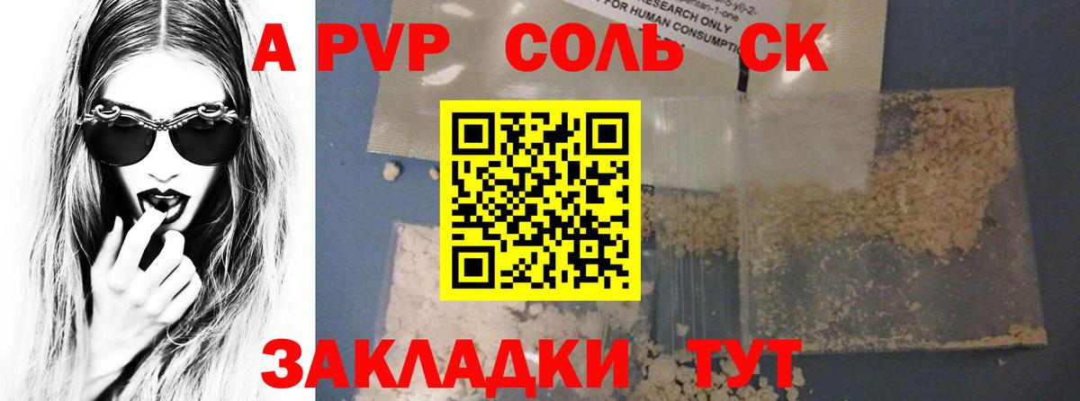 A-PVP  Кропоткин  A PVP Соль  A PVP Crystall  что такое   APVP VHQ 