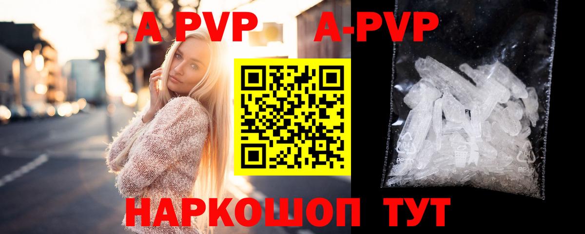 A PVP Соль Кропоткин