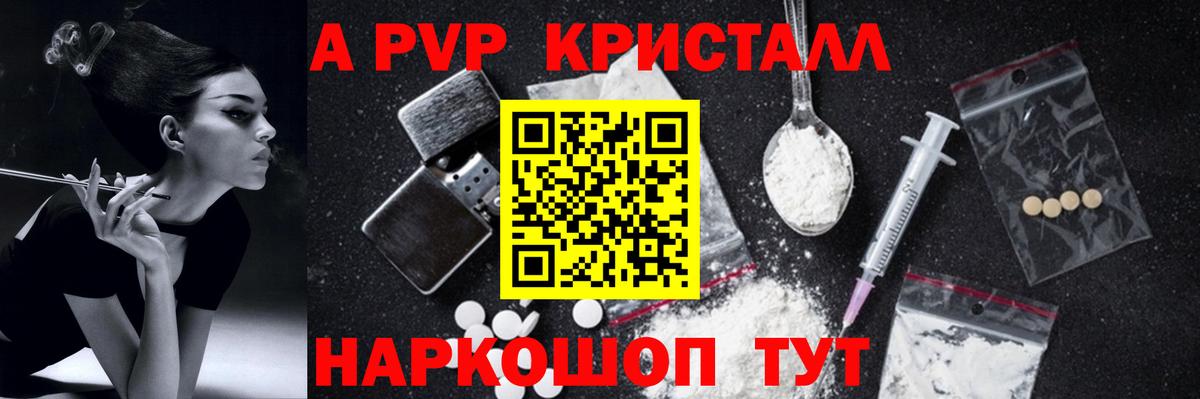 Alpha-PVP Соль  Alpha-PVP кристаллы  Кропоткин  Вход с VPN 
