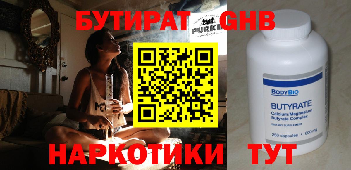 БУТИРАТ оксибутират Кропоткин