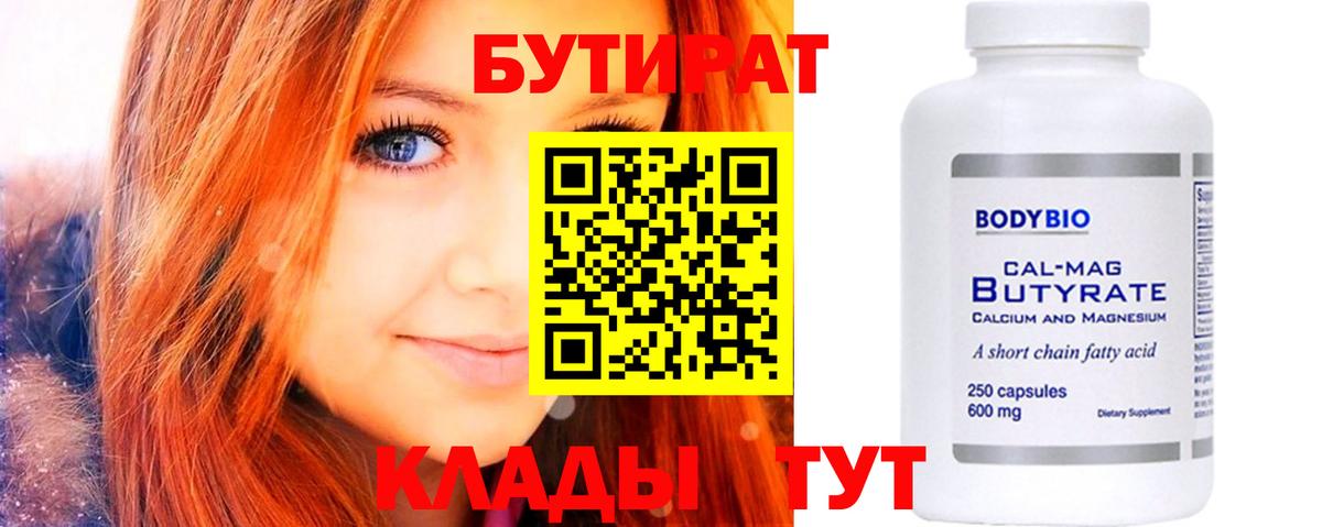 БУТИРАТ  Кропоткин  БУТИРАТ жидкий экстази 