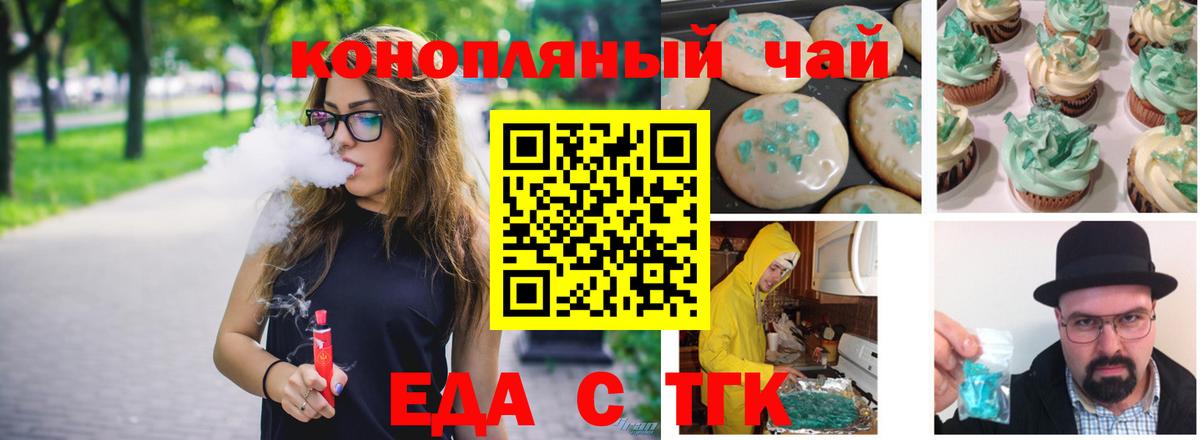 Кропоткин  Печенье с ТГК марихуана  Вход с VPN 