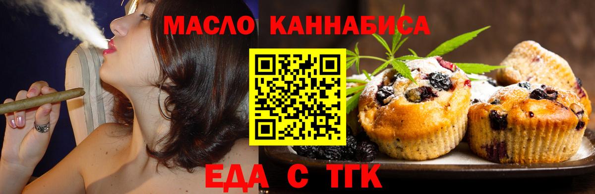 Еда ТГК конопля  Кропоткин 