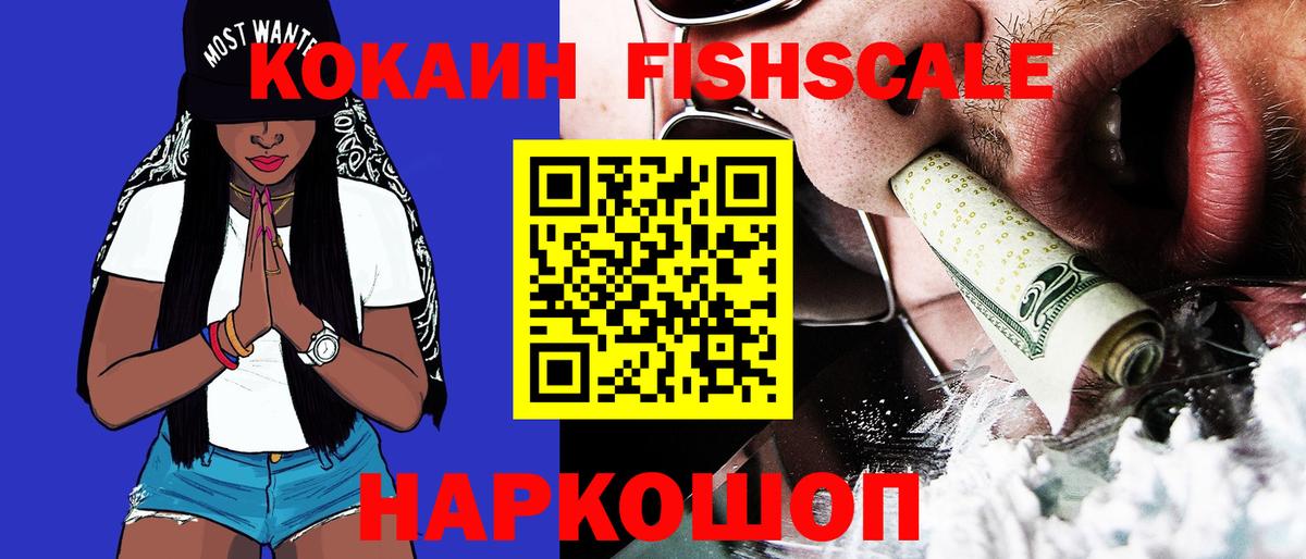 Кропоткин  Кокаин Fish Scale  Cocaine  Вход с VPN  COCAIN Колумбийский 