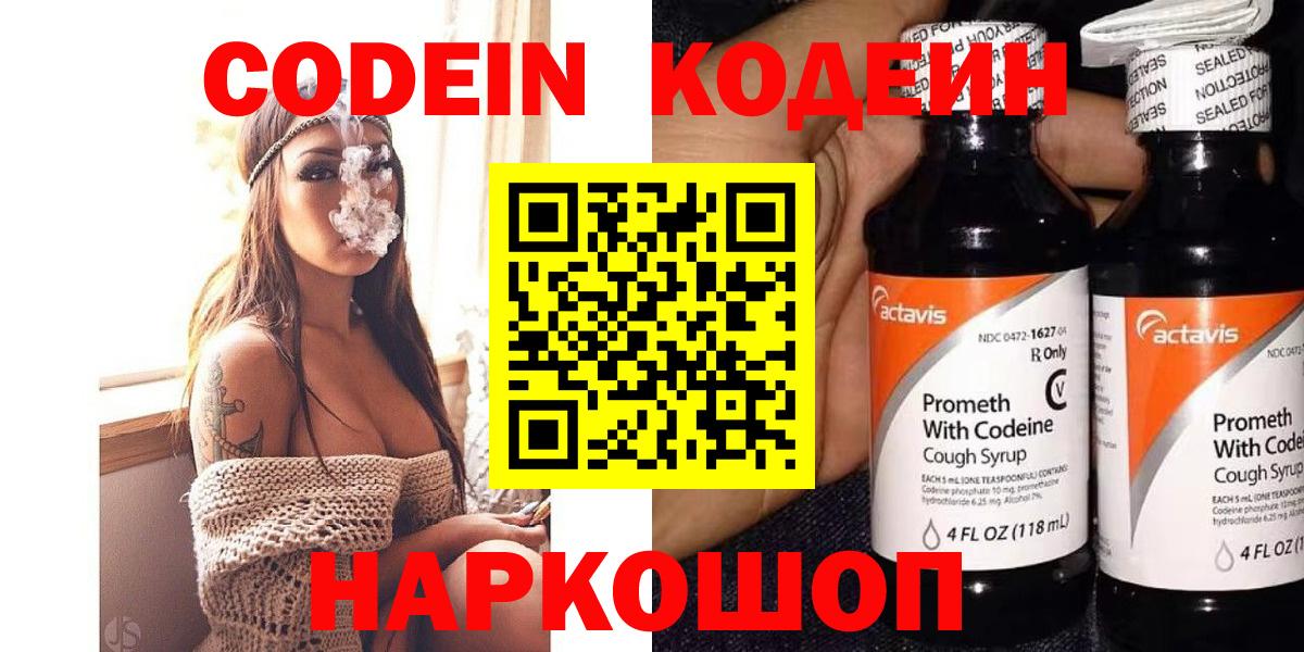 Codein Purple Drank  Вход с VPN  Кропоткин  Кодеин напиток Lean (лин) 