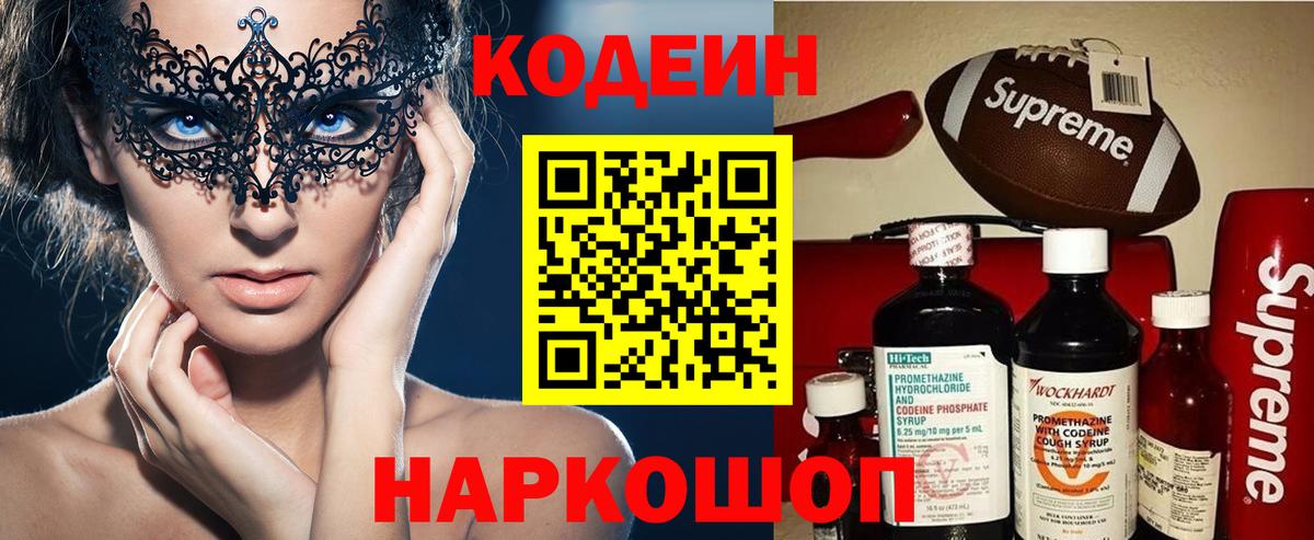 Кодеин напиток Lean (лин) Кропоткин