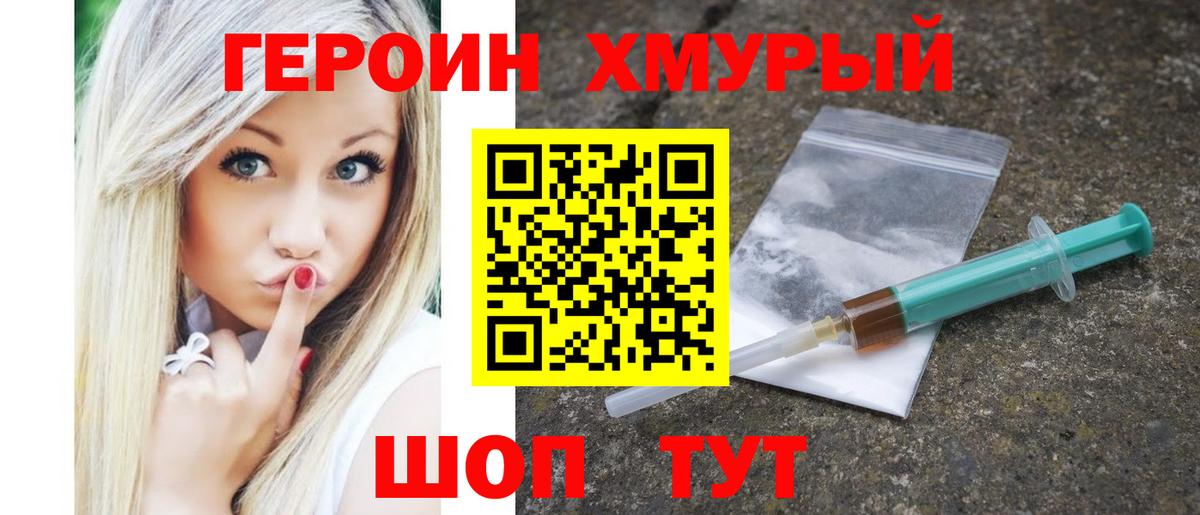 Героин  Героин VHQ  Вход с VPN  Кропоткин 