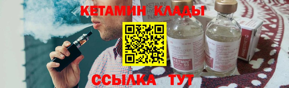 КЕТАМИН VHQ Кропоткин
