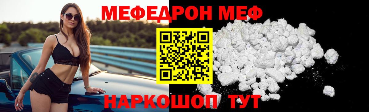 Мефедрон мяу мяу  Вход с VPN  Мефедрон кристаллы  Меф  Кропоткин 