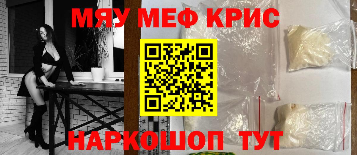 Меф мяу мяу  Кропоткин  МЯУ-МЯУ  Меф мука 