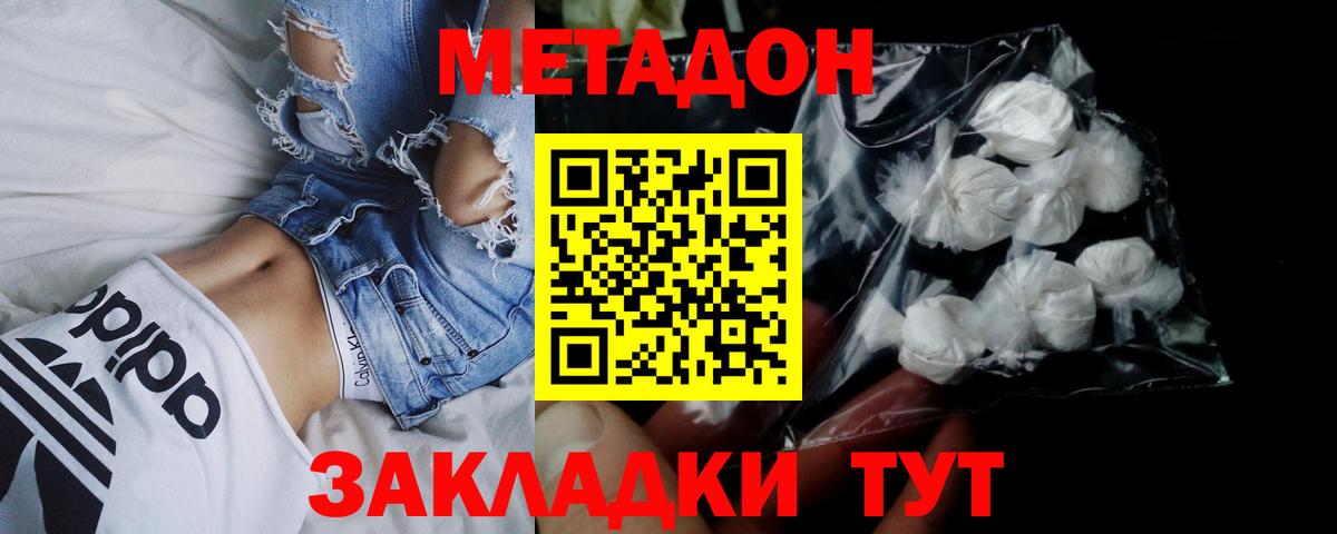 МЕТАДОН белоснежный  Кропоткин  Метадон VHQ 