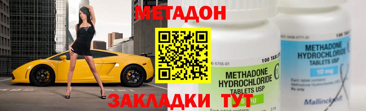 Метадон methadone Кропоткин