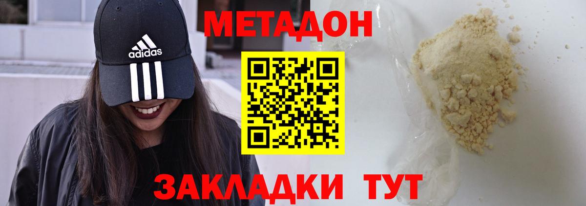 Метадон белоснежный  Вход с VPN  Кропоткин  МЕТАДОН VHQ 