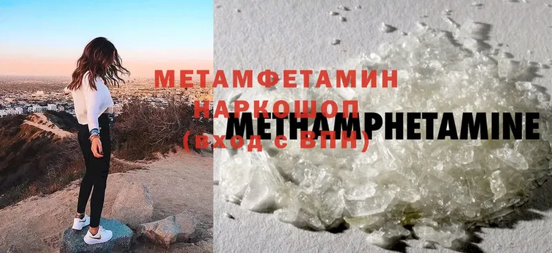 Метамфетамин Methamphetamine  Кропоткин 